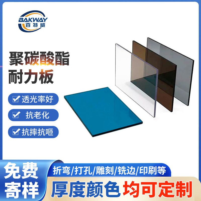 pc片材灰色2mm聚碳酸酯耐力板茶色耐力板蓝色遮阳板可加工