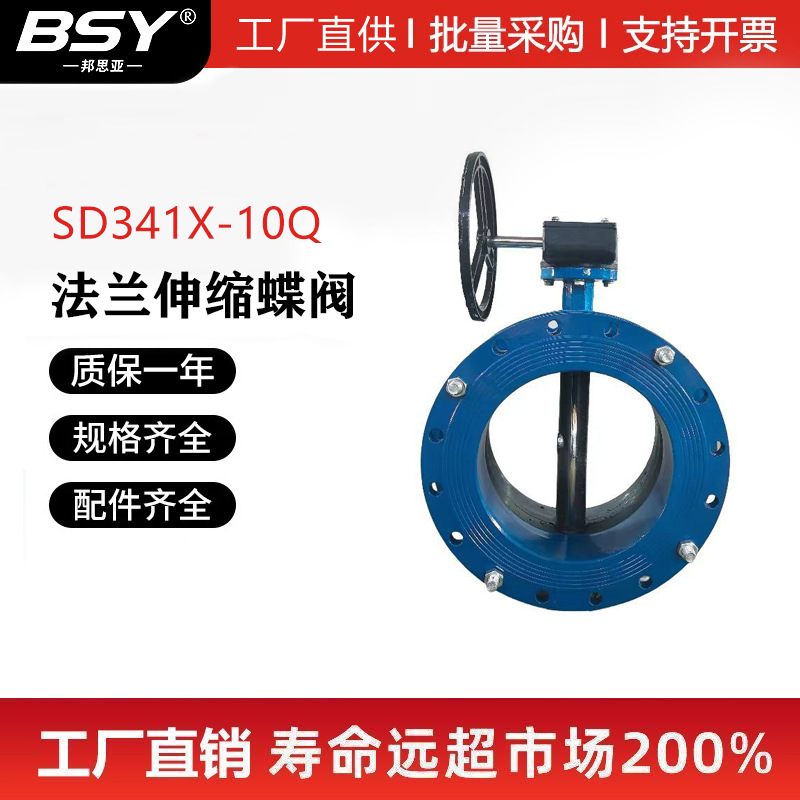 伸缩法兰蝶阀 SD341X-16Q 水利消防工程球墨铸铁管道涡轮法兰蝶阀