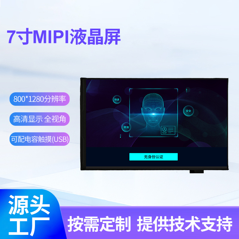 7寸液晶屏电容触摸屏LCD显示屏800X1280分辨率医疗设备屏屏显