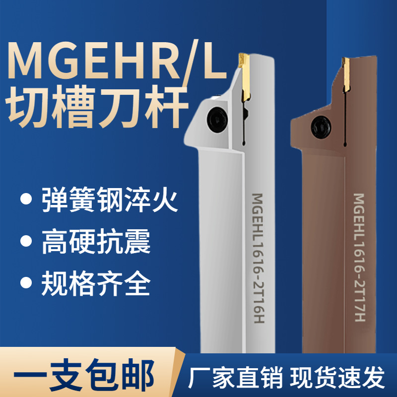数控刀杆外径切断切槽车刀MGEHR2020-3车床专用五金加长刀杆槽刀