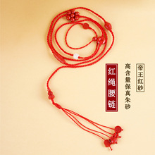 批发天然高含量帝王红朱砂手工编织女士红绳腰链本命年马红色腰带