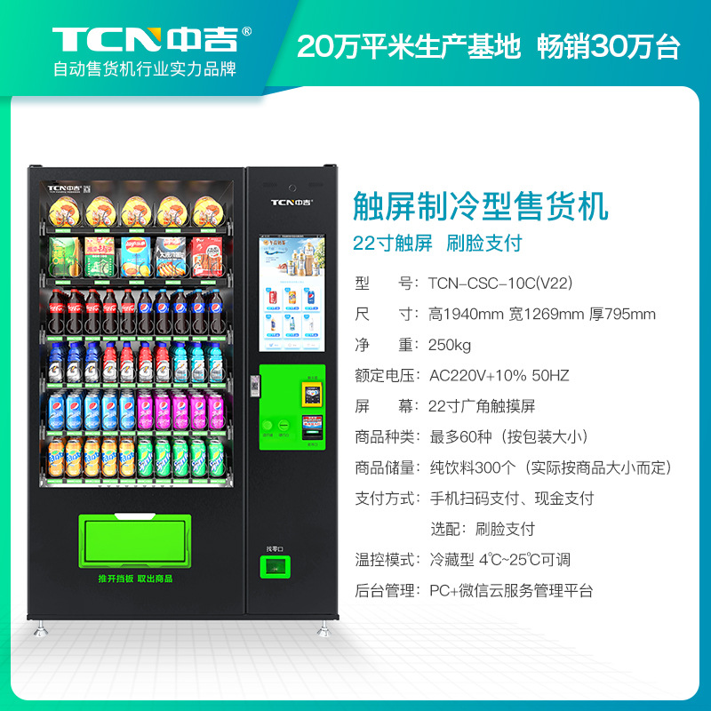 Торговый автомат самообслуживания Zhongji TCN Comprehensive Series