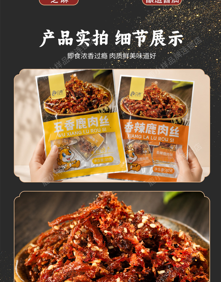 Spicy Shredded Venison Jerky 80g Ready to Eat Jilin Sika Deer Snack quality and texture