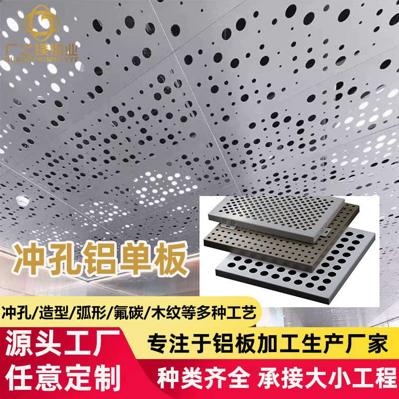 Перфорированный алюминиевый лист для навесных стен, дверных проемов, наружных стен, декора потолков, алюминиевый лист с полым резным дизайном, прямые продажи с завода алюминиевых листов