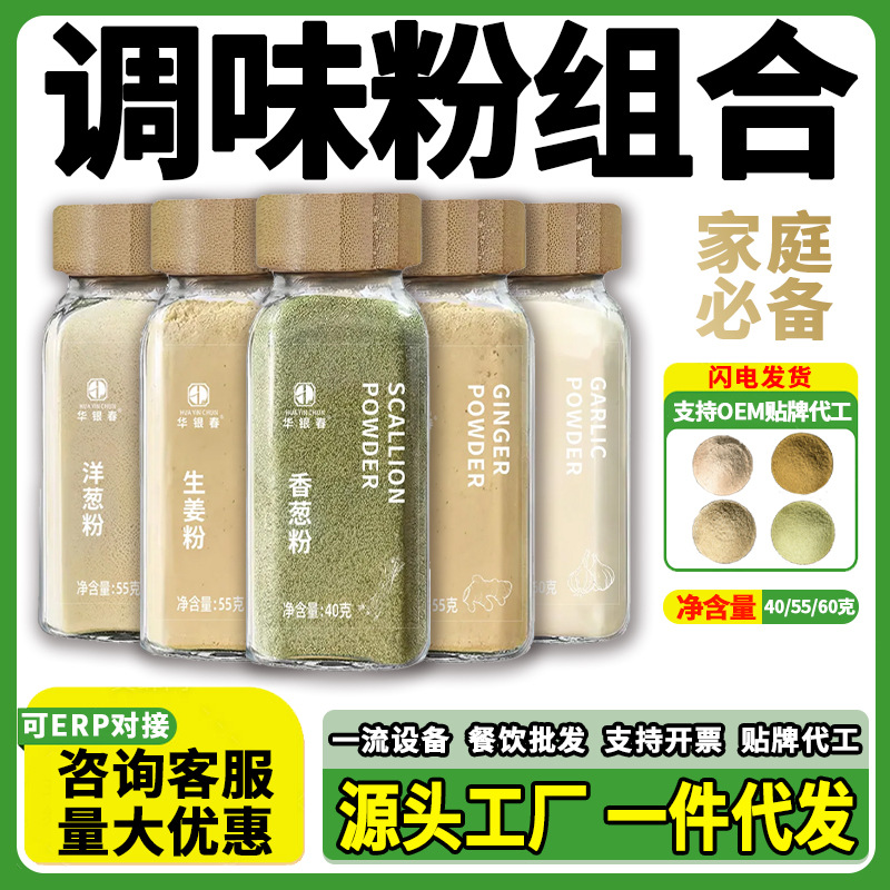大蒜粉纯生姜香料洋葱组合烧烤炒菜米线腌肉调味品商家用餐饮生鲜