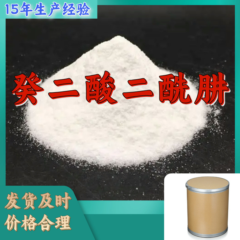 癸二酸二酰肼  生产厂家多用途20年生产经验仓库现货山东江苏上海
