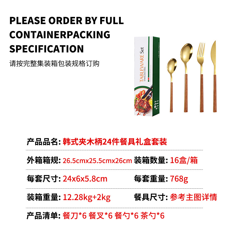 Transfronterizo imitación mango de madera de acero inoxidable traje de vajilla occidental 24 piezas cuchillo de carne tenedor cuchara postre tenedor cuchara caja de regalo