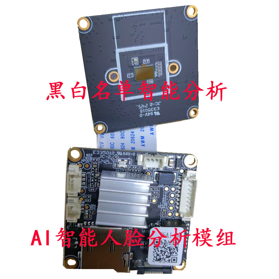 AI智能分析人脸识别网络模组黑白名单设置模组