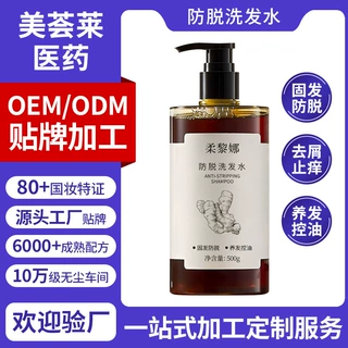 洗发水工厂贴牌加工防断固发洗发水oem 防断滋养发根去屑清洁人参