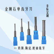 电镀金刚石螺纹牙刀钨钢陶瓷内孔螺纹精密研磨60度钻石牙刀非标定