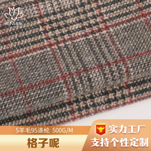 严选5%羊毛95涤纶混纺格子呢面料 大衣面料源头厂家千鸟格毛呢布