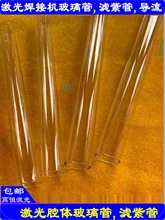 激光切割机玻璃管滤紫管焊接机玻璃管石英导流管激光腔体灯管套管