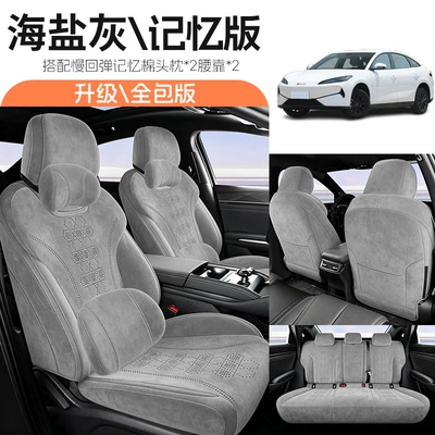 26 Models of Byd E7 Qin, Modelə uyğun (Original) oturacaq örtükləri - sea-salt-gray-five-seats-fully-surrounded-memory-edition-specifically-for-byd-e7-please-leave-a-message-on-the-year-of-order