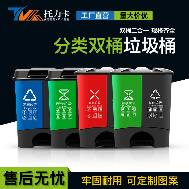 Twin 40L Liter Plastic Classified Double Barrel Outdoor Trash Can 20L Plastic Recyclable Pedal Sanitation Peel Box