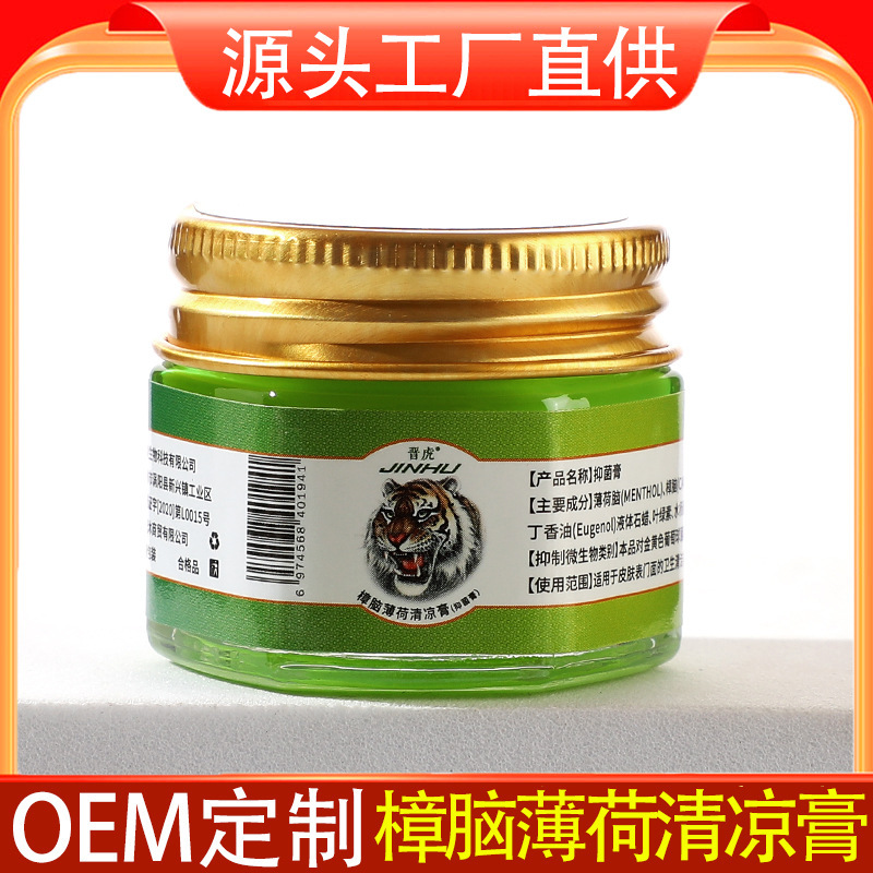 15g ジンフーブランド クーリングクリーム チョウセンミントクリーム タイガーオイル さわやかで爽やか 車酔い クロスボーダーサプライ|undefined