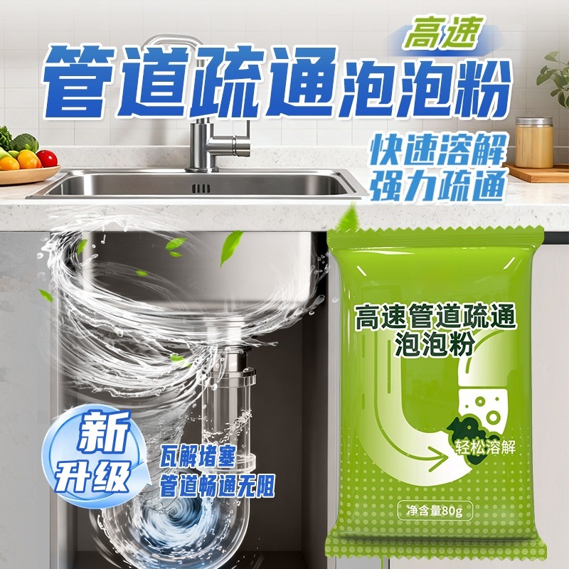 高速管道疏通泡泡粉马桶地漏厨房疏通剂活氧溶解管道堵塞清洁去味