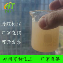 *样品* 厂家供应脲醛树脂563 用于竹木制品纸制品的冷粘