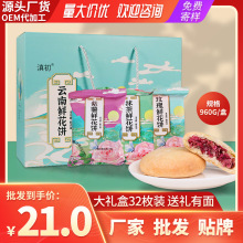 玫瑰花饼休闲糕点紫薯酥饼食品礼盒送礼960克/盒玫瑰鲜花饼大礼盒