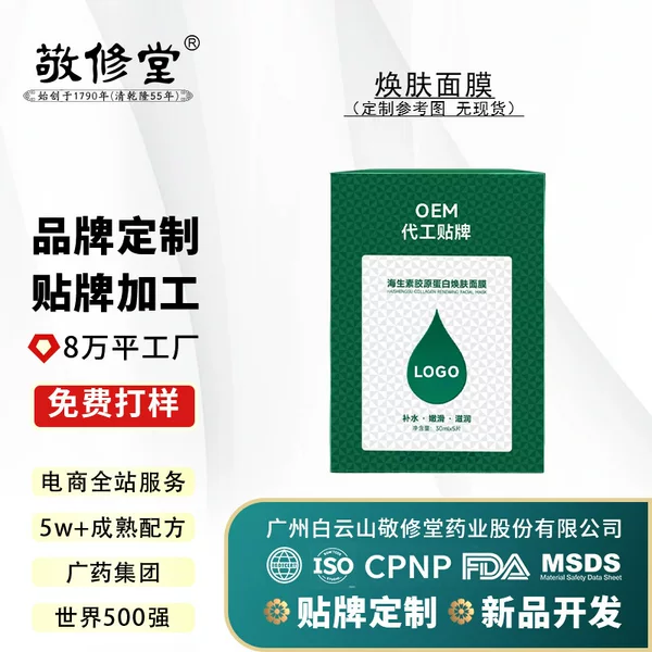 Customized Oem Haisen Collagen Skin Rejuvenating Facial Mask, Oem Processing, Moisturizing and Hydrating Factory