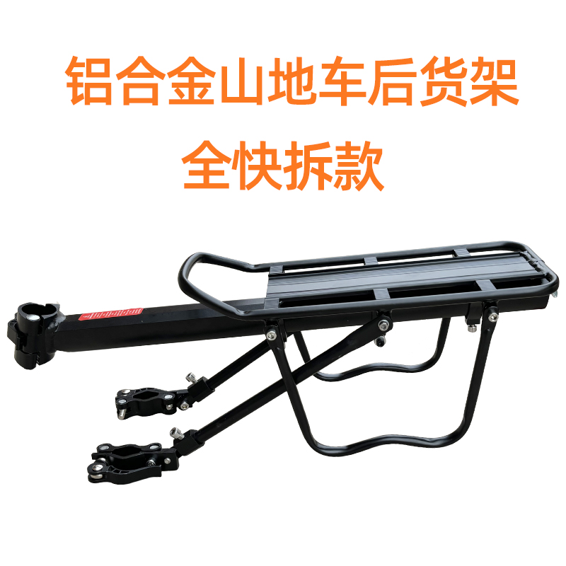 Child seat shed: Diàndòngchē Bicycle Child Seat - mountain-bike-aluminum-alloy-rear-rack-full-quick-release