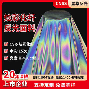 Xinghua reflective cloth colorful chemical fiber reflective fabric highlight clothing fabric magic color down coat Accessories Wholesale