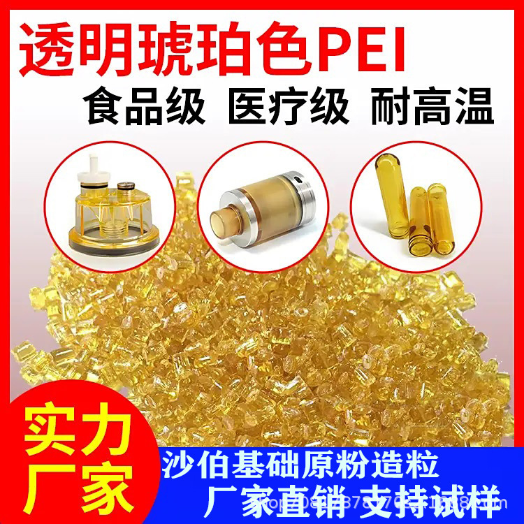 Dinghang High Temperature Resistant and High Toughness Pei Amber White Black Self-Produced and Sold Dinghang High Temperature Resistant and High Toughness Pei Amber White Black Self-Produced and Sold