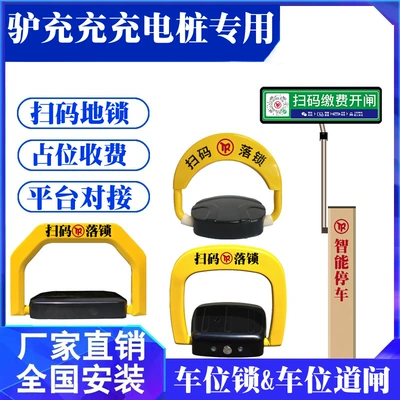 Special Ground Lock for Donkey Charging Piles, New Energy Code Scanning, Timing Charging, Anti-Occupancy Sharing Smart Parking Lock