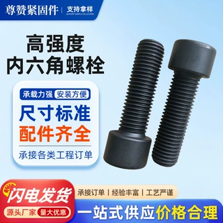 8.8级高强度发黑圆柱头内六角螺丝GB70杯头内六角螺栓M2.5-M12