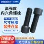 高强度发黑gb705-m12螺丝