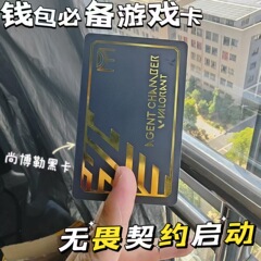 Valorant无畏契约周边瓦罗兰特钱博尔尚博勒烫金镭射nfc启动卡