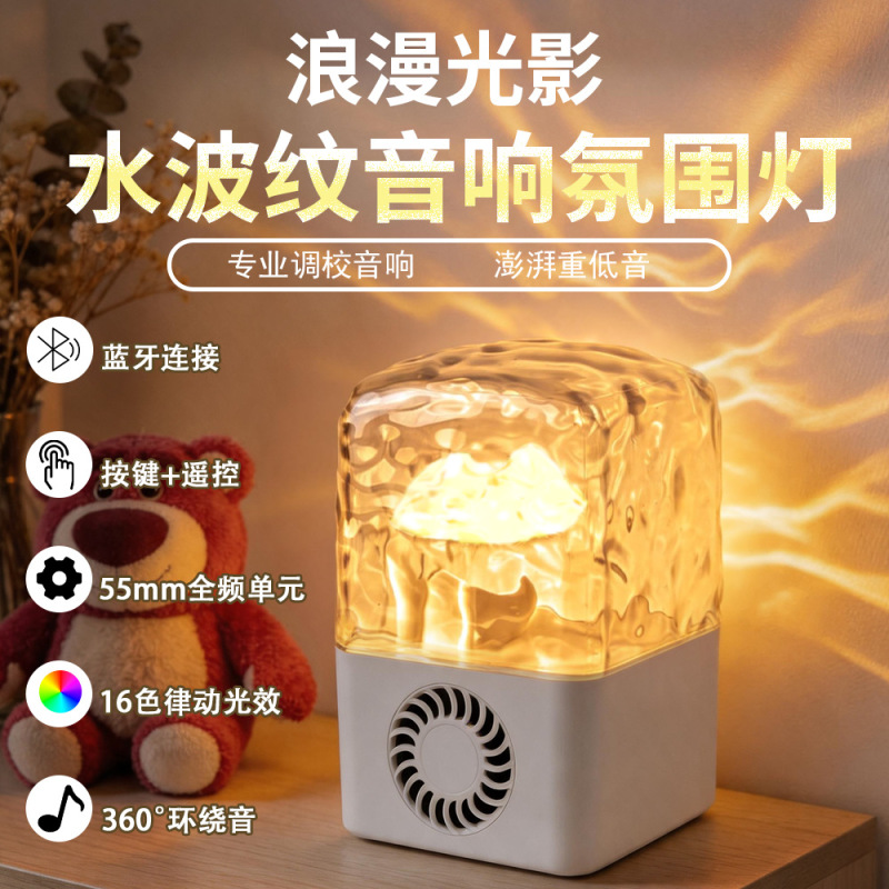 High-End Dynamic Water Ripple Sound Atmosphere Light, Convenient Remote Control Home Night Light, Bluetooth Speaker, Factory Direct Sale