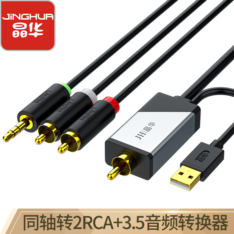 Jinghua Digital Coaxial to 3.5+RCA Audio Conversion Cable Set-top Box PS4 Connected to Double Lotus 2RAC Audio Amplifier Jinghua Digital Coaxial to 3.5+RCA Audio Conversion Cable Set-top Box PS4 Connected to Double Lotus 2RAC Audio Amplifier