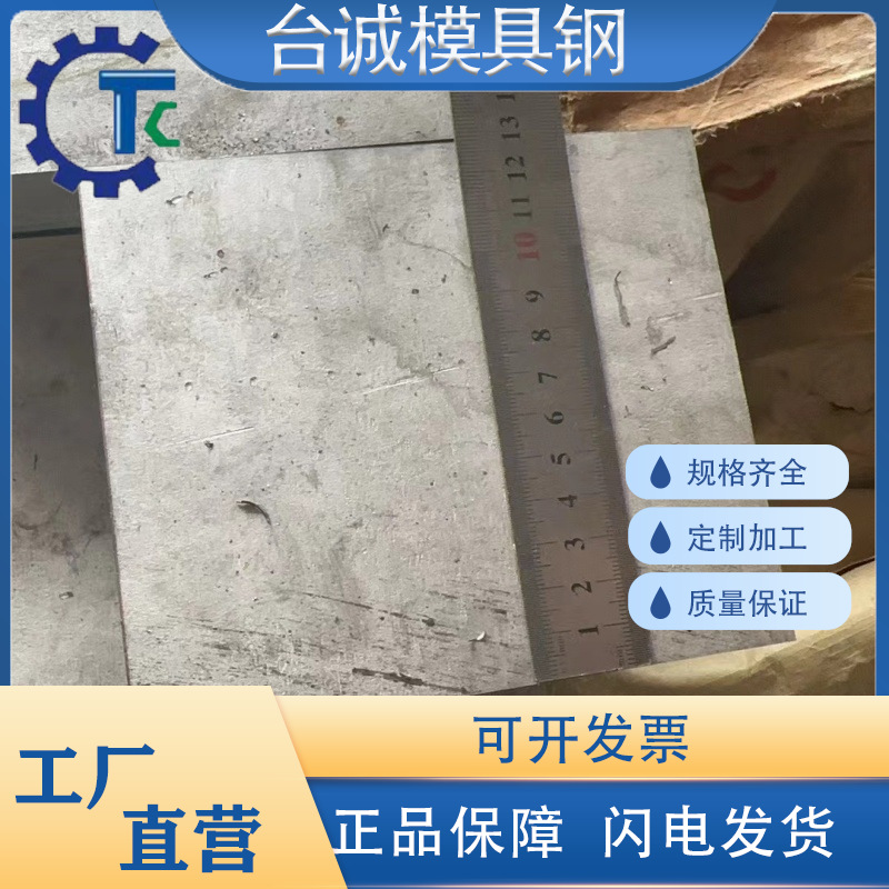 模具钢材H13 S136精板P20 CR12钢板DC53 718H圆棒SKD11 8418 CR8