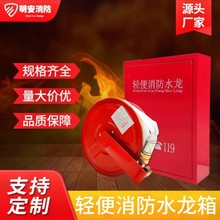 轻便消防水龙箱套装 10到30米选配各种规格尺寸箱子推荐厂家批发