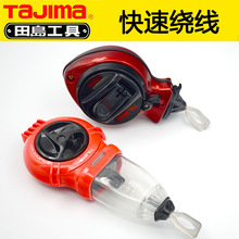 TAJIAM日本专用田岛粉斗墨斗手动弹线粉 木工划线工具 粉斗弹线器
