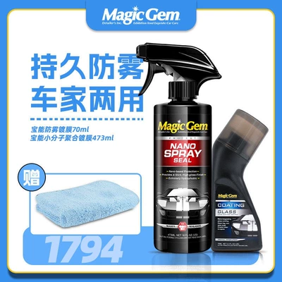 Mirrors, Motorcycle Helmets, and Eyeglasses – Automotive glass defogging agent - newly-upgraded-ready-to-usecar-paint-care-glass-anti-fogfree-tools