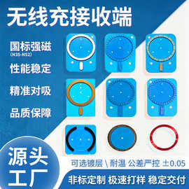 源头工厂接收端磁组magsafe磁吸环 n52强力贴片无线充磁铁强磁