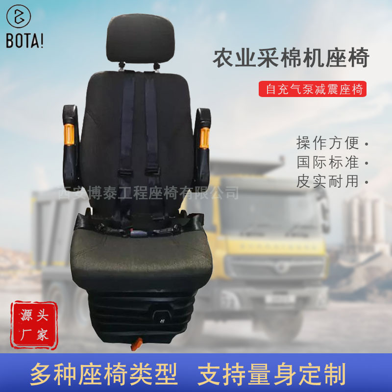 Recogedor de algodón agrícola asiento 24V bomba autoinflable airbag amortiguación ingeniería vehículo eléctrico inflar asiento de aire