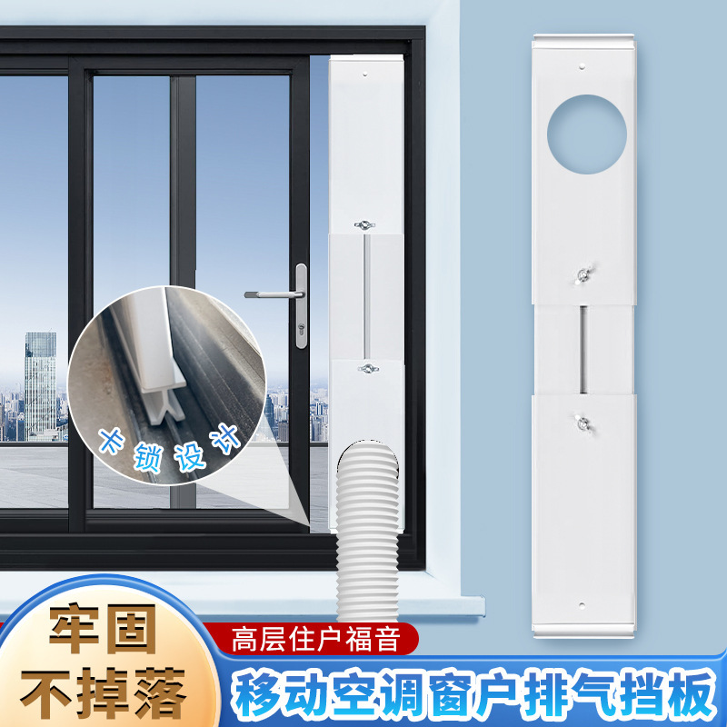 "New Product Launch" Mobile Air Conditioner Accessories Window Bezel Suitable for Narrow Groove Adjustable Sliding Window Bezel