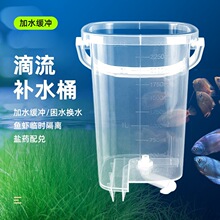 鱼缸滴流桶缓冲加水换水桶困水补水桶自动补水器非晒水桶过水