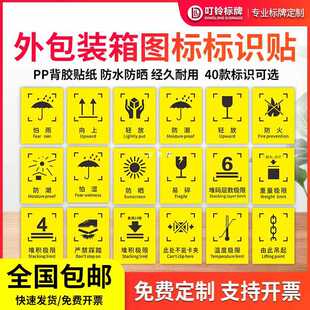批发外包装箱标识小心轻放防雨防潮图标运输标志储运标志怕湿小心-阿里巴巴
