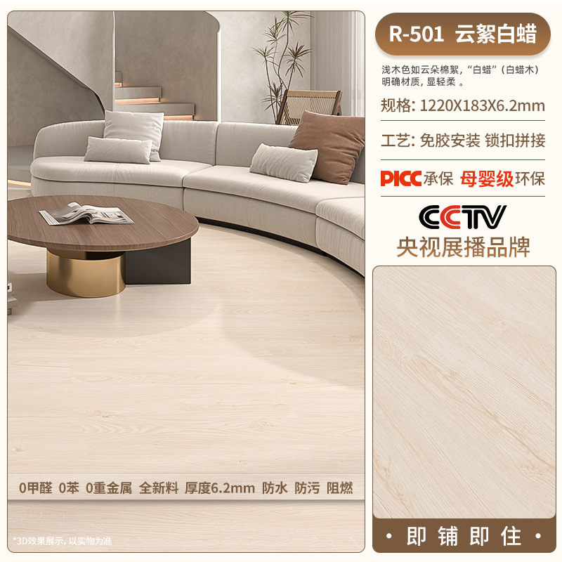 R501- (5.2mm thickness + 1mm silent pad)