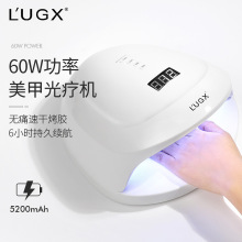 LUGX欧莉源跨境便携式充电美甲光疗灯60W蓄电感应速干无线烤灯