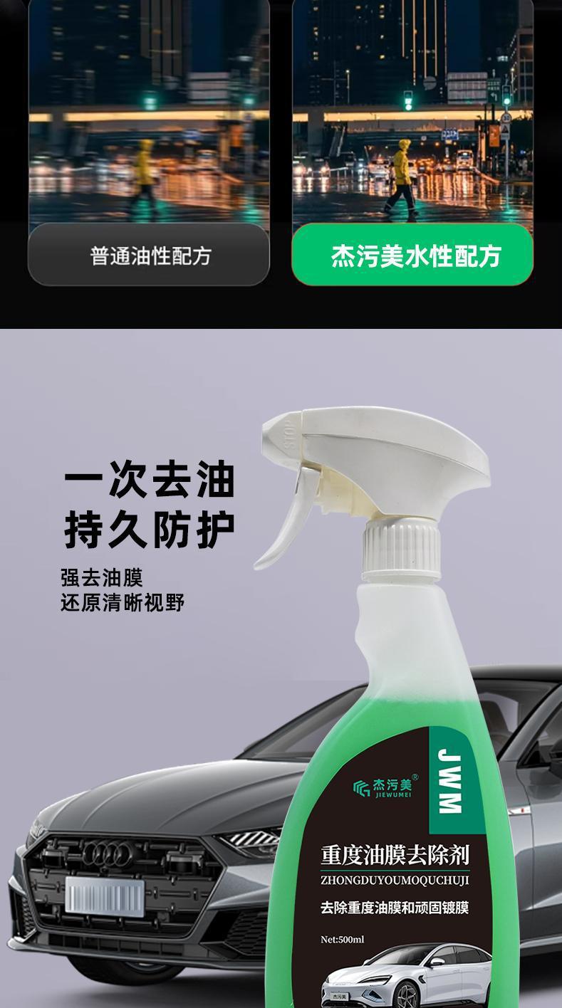 Car Glass Removes Heavy Oil Film and Stubborn Coating, Rain-Proof and Leaves No Traces, Oil Film Remover, Oil Film Remover and Cleaning Agent