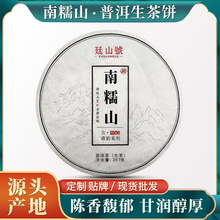 勐海南糯山普洱茶生茶饼云南七子饼茶叶生普洱古树生普饼357g批发