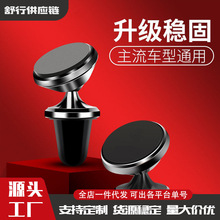 跨境汽车手机支架出风口强磁车载手机架磁吸通用车用支架批发车上