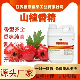 食用香精;饲料香精;植物香料