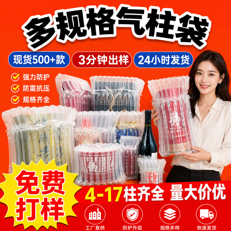 快递气柱袋包装 红酒奶粉蜂蜜水果充气柱 缓冲防震防摔气泡柱现货