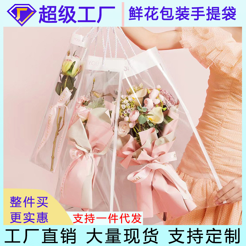 鲜花手提袋情人节送女友透明花束塑料包装袋花店包装资材透明包装