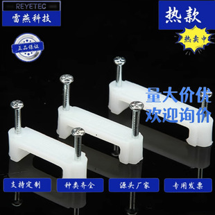 REYETEC Lei Yan Technology DNF-17-Double Nail White Flat Wire Fixing Clip 100/Pack